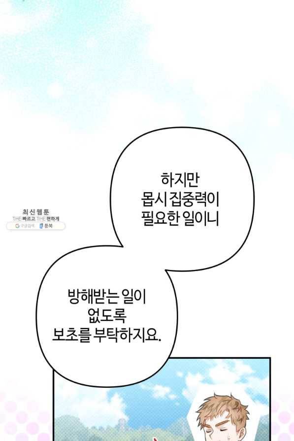 하필이면 까마귀가 되어버렸다 32화 43