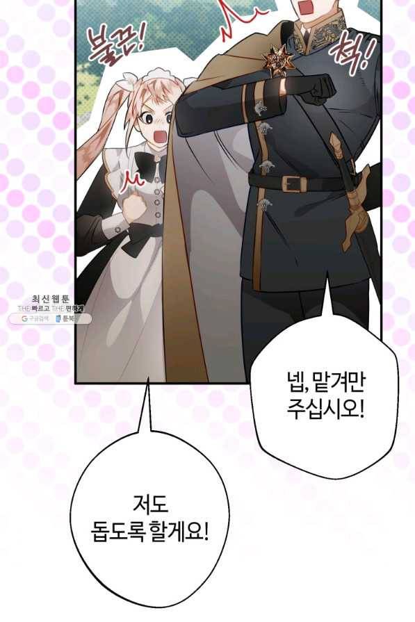 하필이면 까마귀가 되어버렸다 32화 44