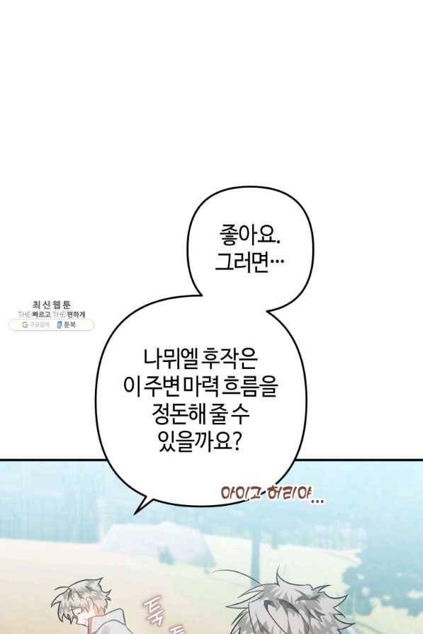 하필이면 까마귀가 되어버렸다 32화 45
