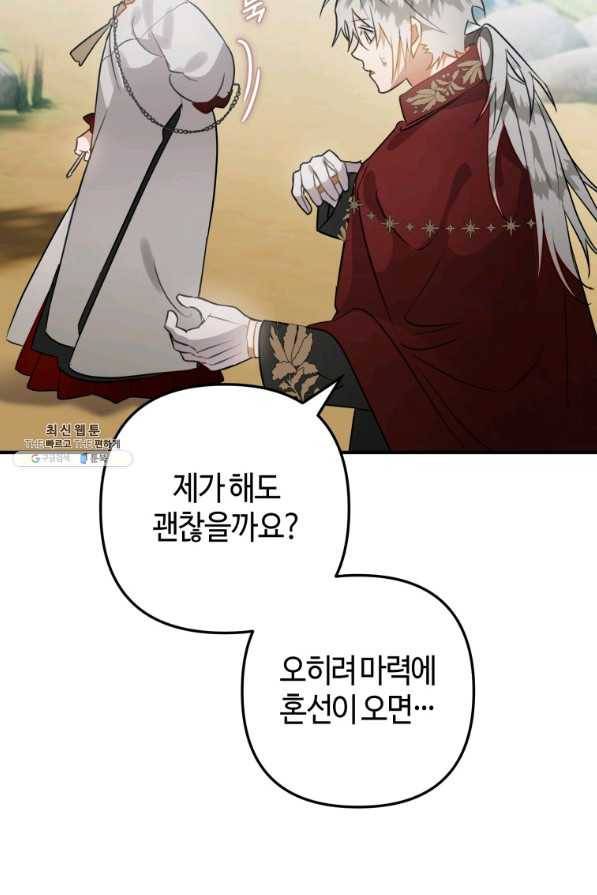 하필이면 까마귀가 되어버렸다 32화 46