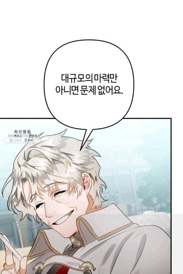 하필이면 까마귀가 되어버렸다 32화 47