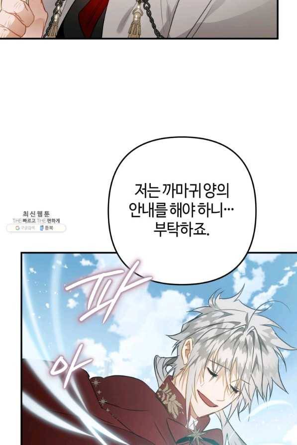 하필이면 까마귀가 되어버렸다 32화 48