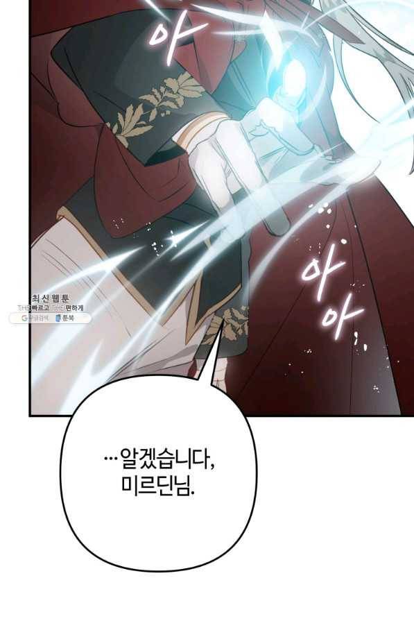 하필이면 까마귀가 되어버렸다 32화 49