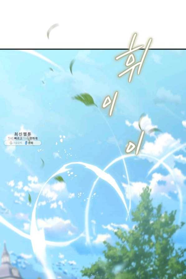 하필이면 까마귀가 되어버렸다 32화 50