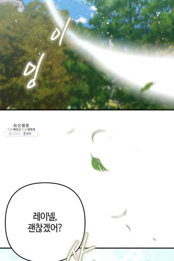 하필이면 까마귀가 되어버렸다 32화 51