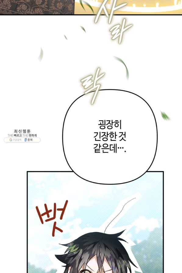 하필이면 까마귀가 되어버렸다 32화 53