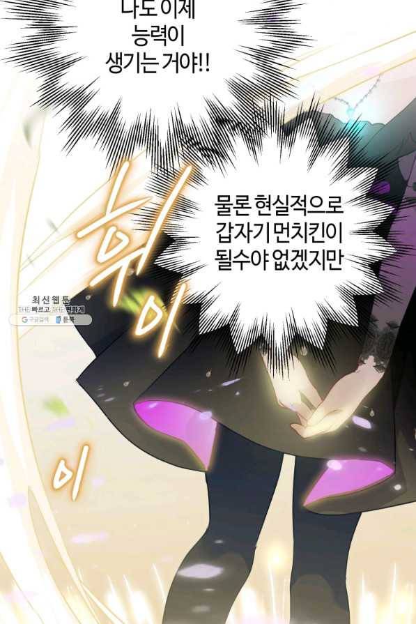 하필이면 까마귀가 되어버렸다 32화 57