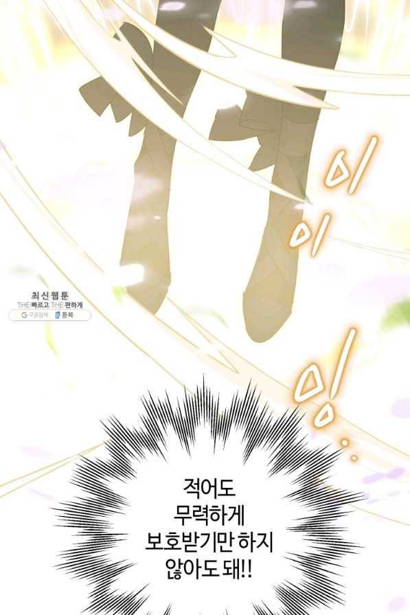 하필이면 까마귀가 되어버렸다 32화 58