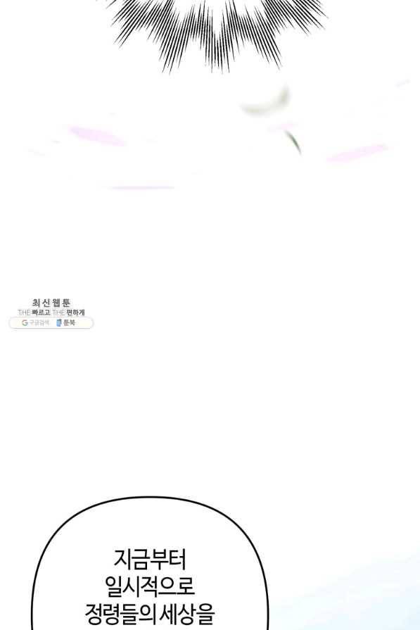 하필이면 까마귀가 되어버렸다 32화 59