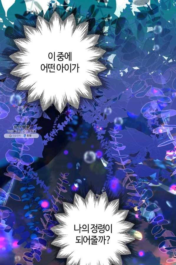하필이면 까마귀가 되어버렸다 32화 72