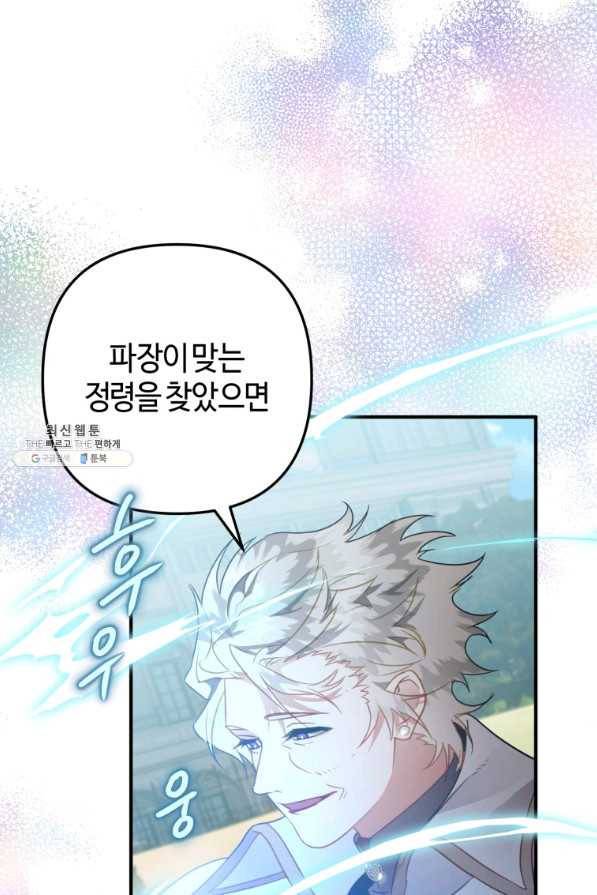 하필이면 까마귀가 되어버렸다 32화 81
