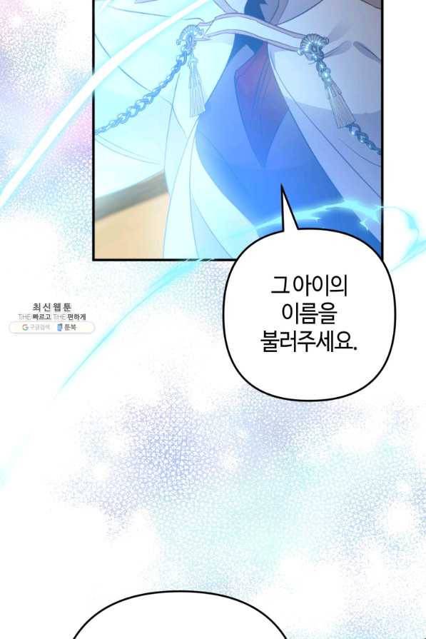 하필이면 까마귀가 되어버렸다 32화 82