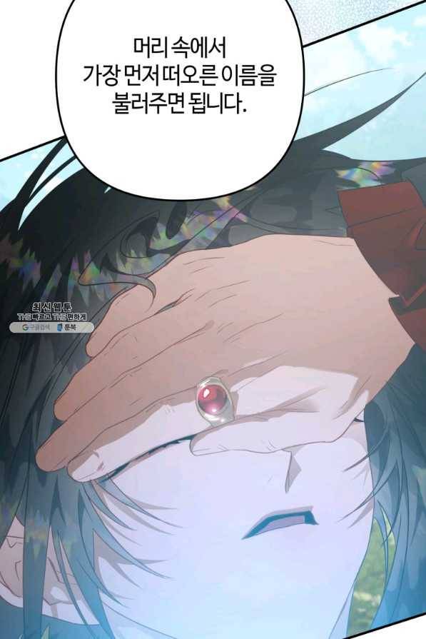 하필이면 까마귀가 되어버렸다 32화 83