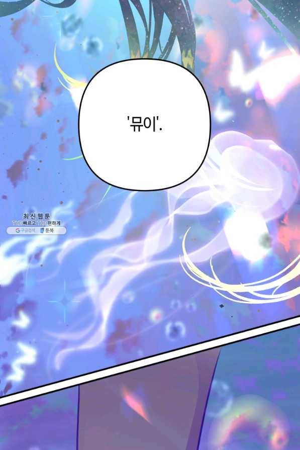 하필이면 까마귀가 되어버렸다 32화 87