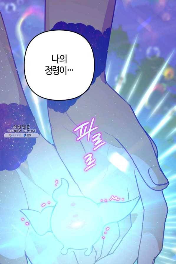 하필이면 까마귀가 되어버렸다 32화 88