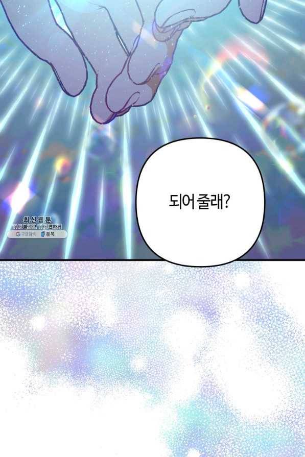 하필이면 까마귀가 되어버렸다 32화 89