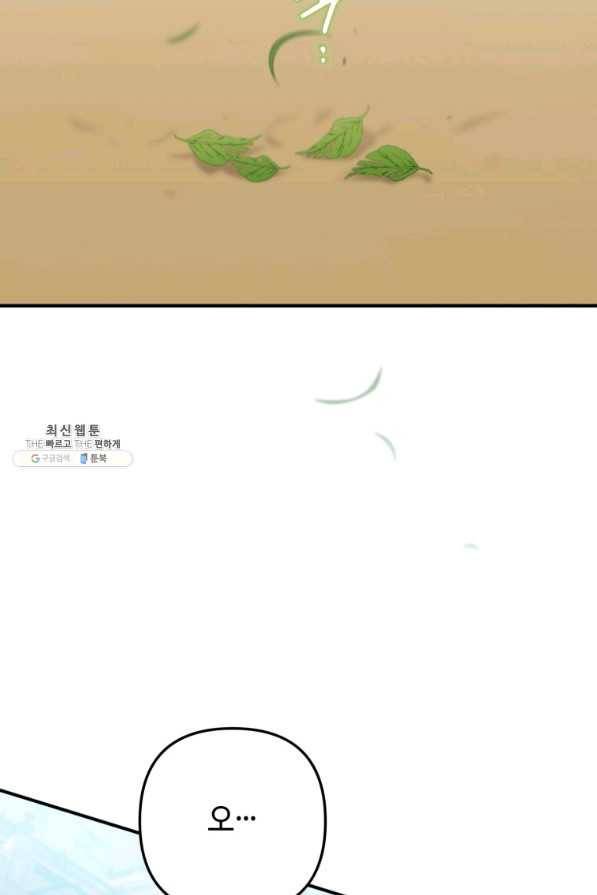하필이면 까마귀가 되어버렸다 32화 98