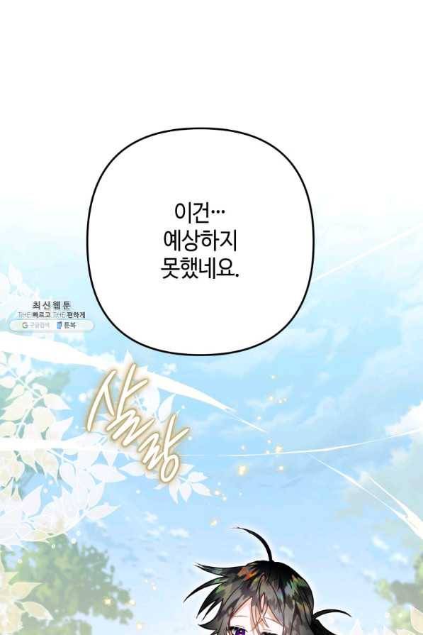 하필이면 까마귀가 되어버렸다 32화 100