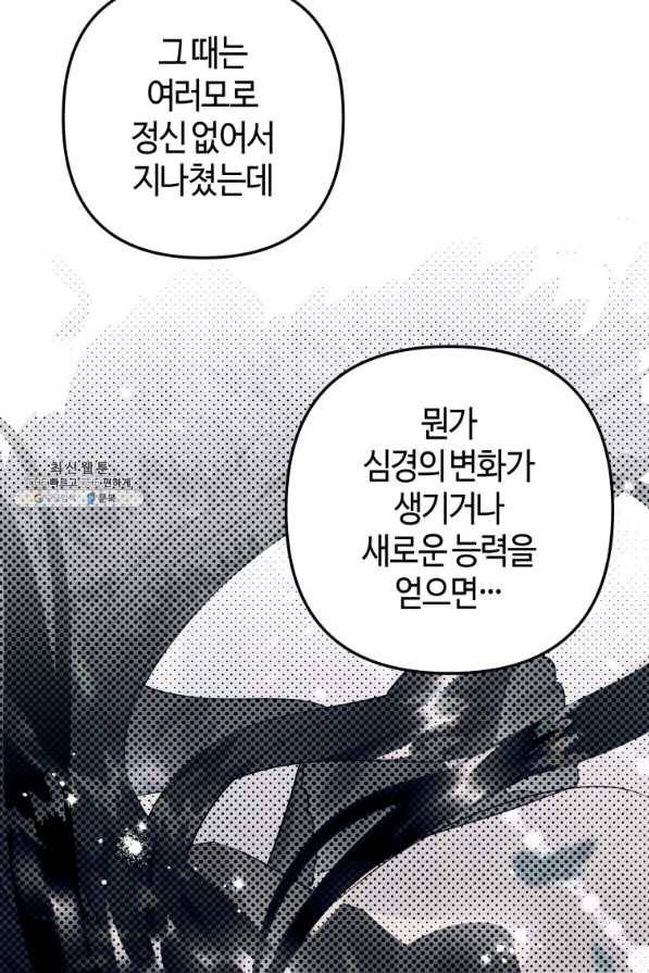 하필이면 까마귀가 되어버렸다 32화 105