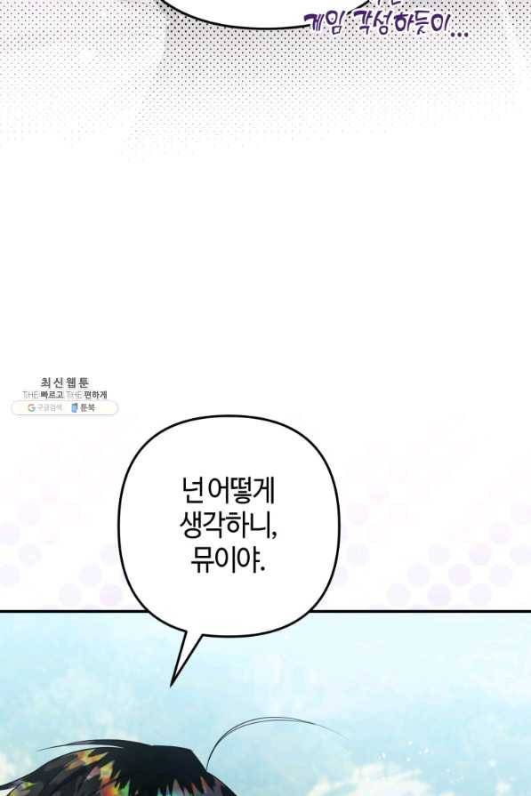 하필이면 까마귀가 되어버렸다 32화 107