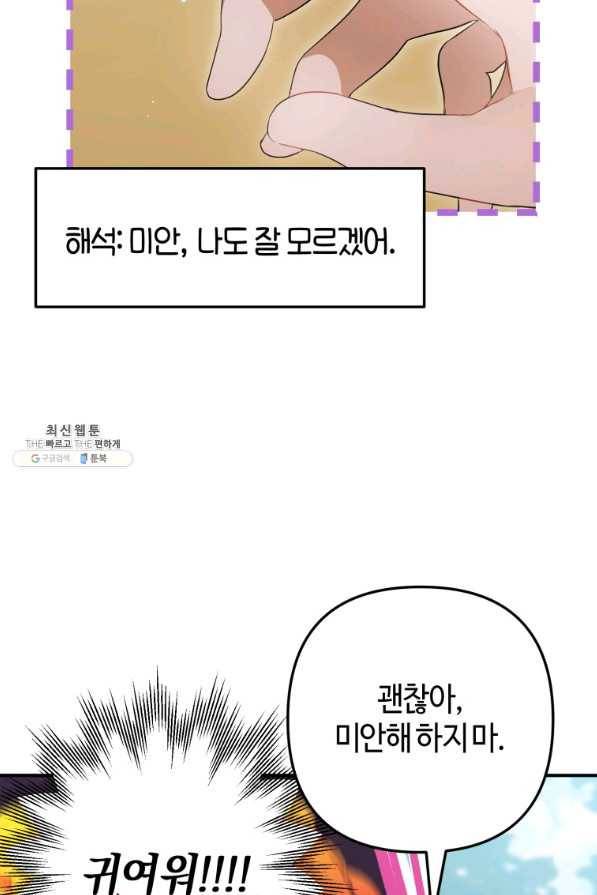 하필이면 까마귀가 되어버렸다 32화 110