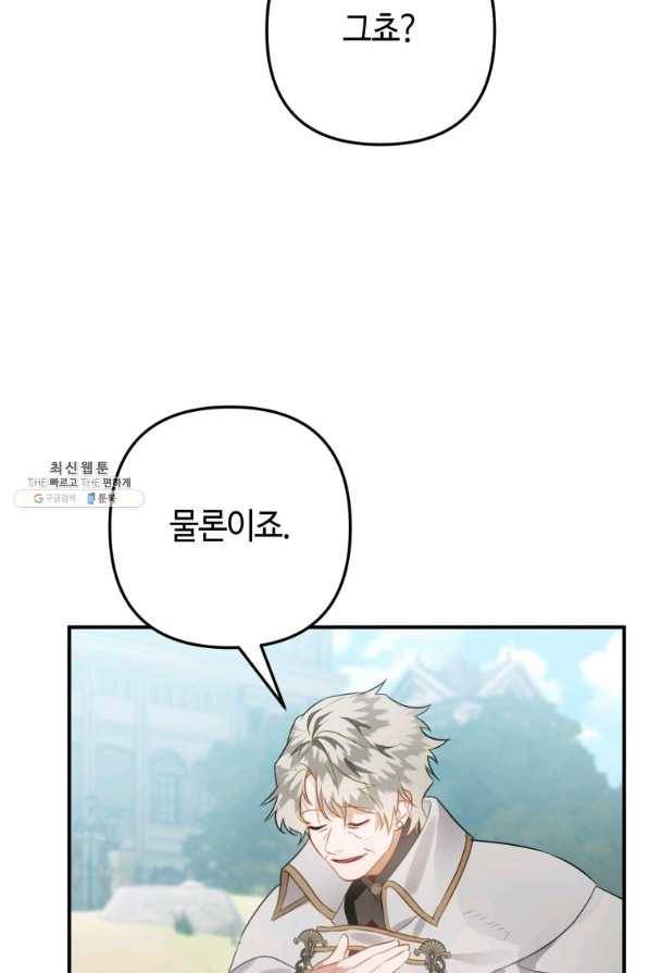 하필이면 까마귀가 되어버렸다 32화 112