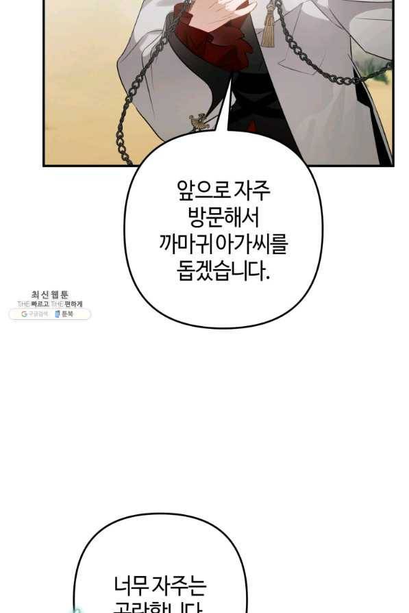 하필이면 까마귀가 되어버렸다 32화 113