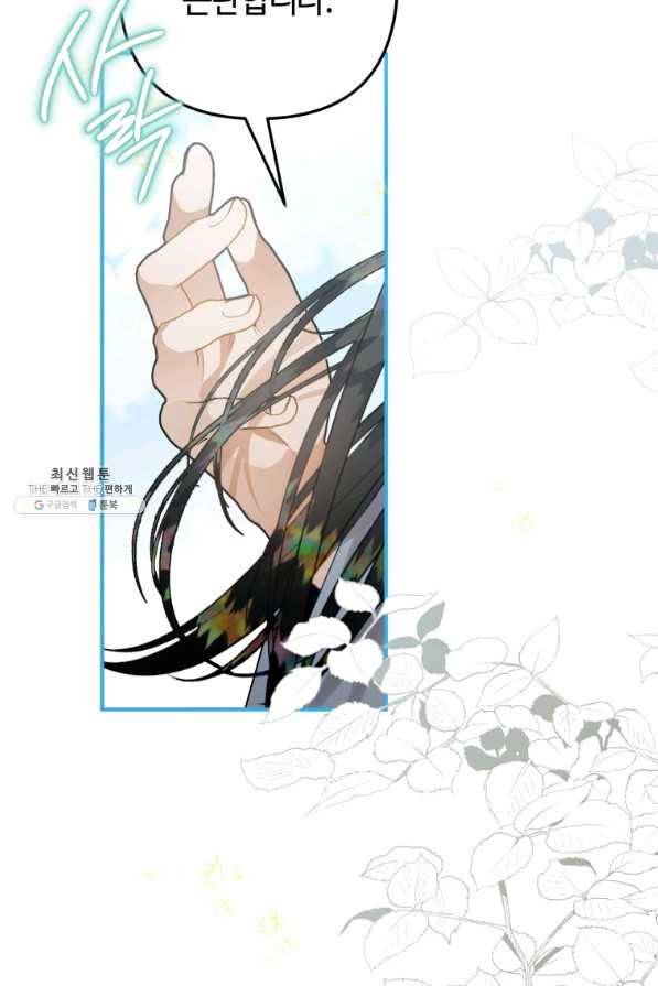 하필이면 까마귀가 되어버렸다 32화 114