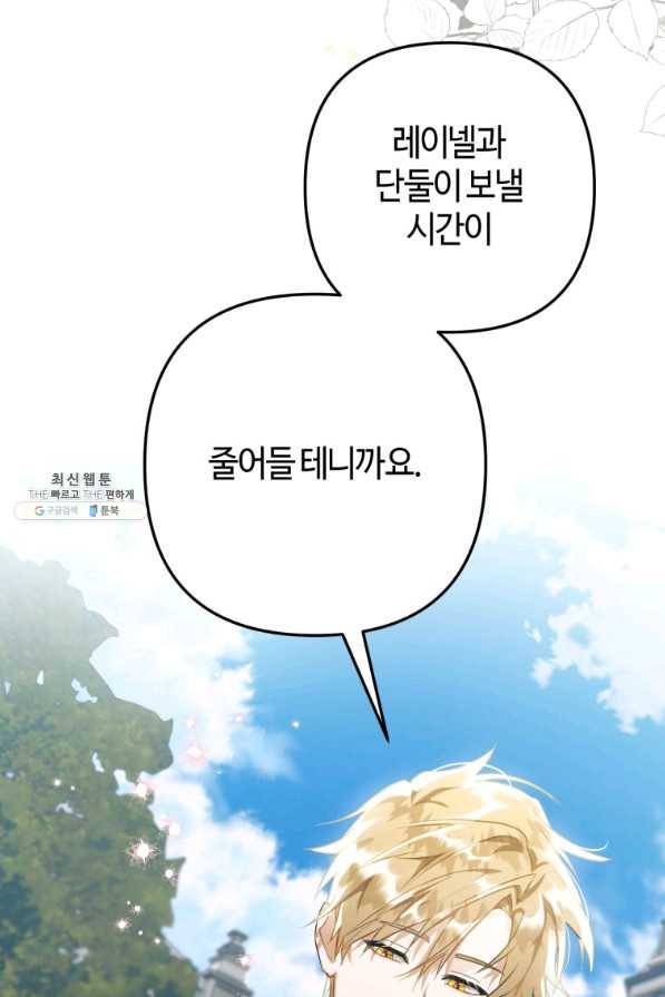 하필이면 까마귀가 되어버렸다 32화 115