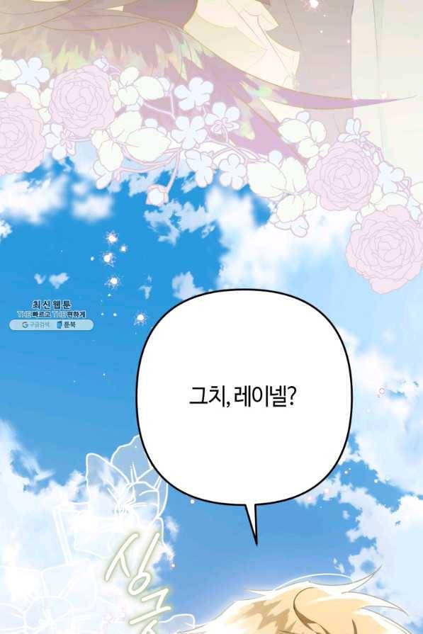 하필이면 까마귀가 되어버렸다 32화 117