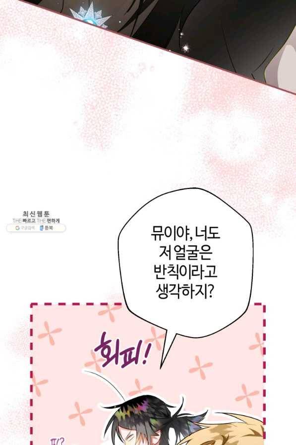 하필이면 까마귀가 되어버렸다 32화 120