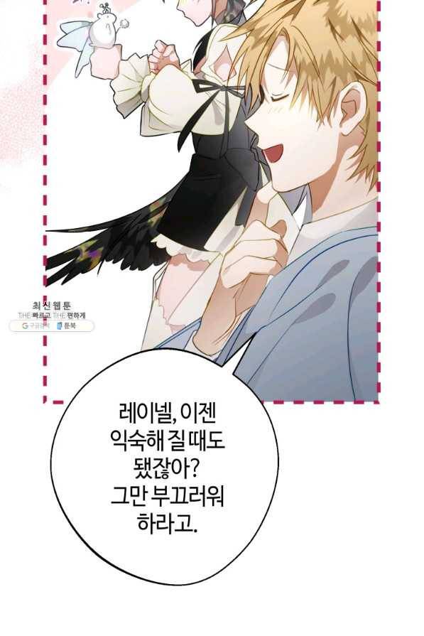 하필이면 까마귀가 되어버렸다 32화 121
