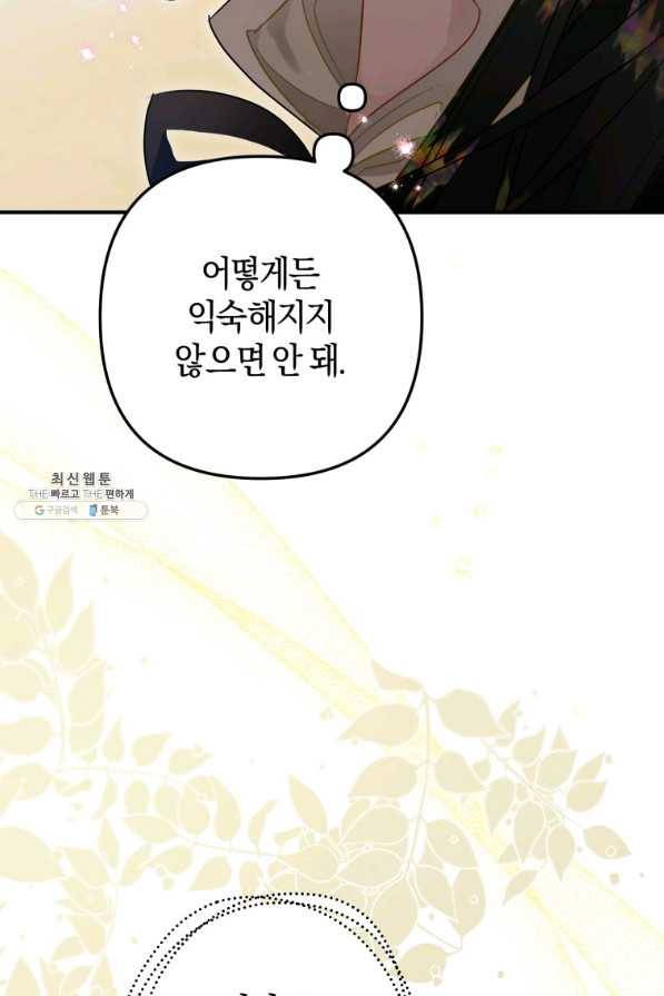 하필이면 까마귀가 되어버렸다 32화 123