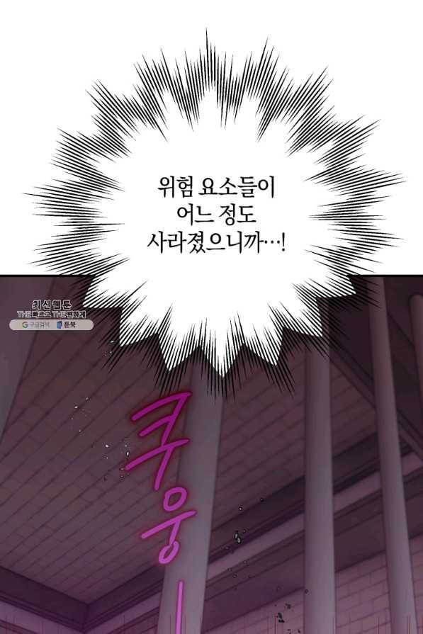 하필이면 까마귀가 되어버렸다 32화 126