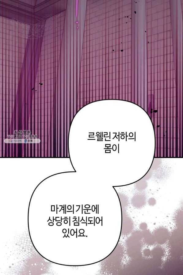 하필이면 까마귀가 되어버렸다 32화 127