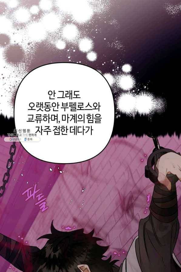 하필이면 까마귀가 되어버렸다 32화 128
