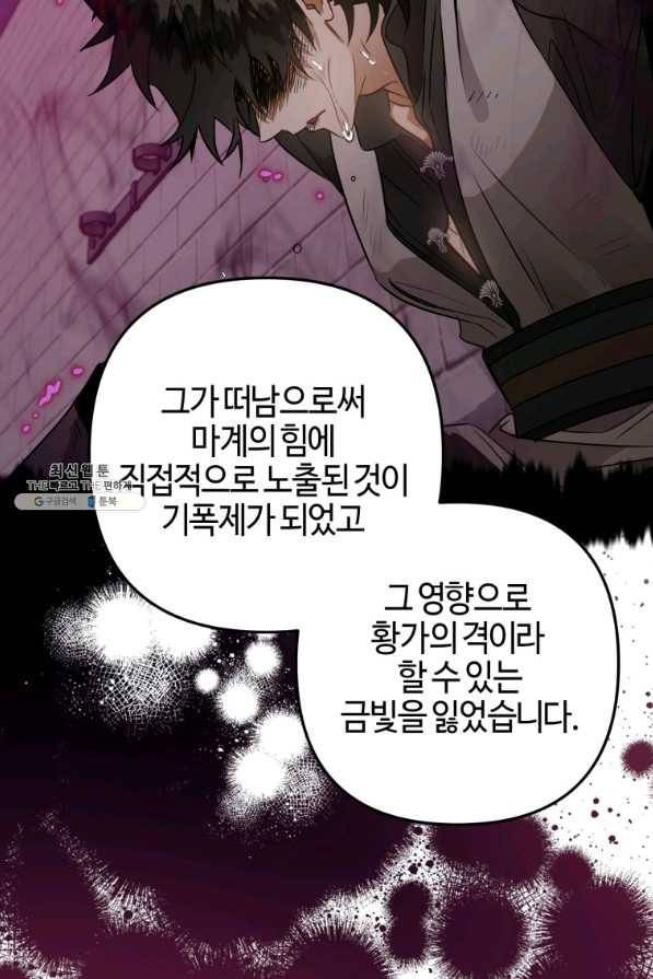 하필이면 까마귀가 되어버렸다 32화 129