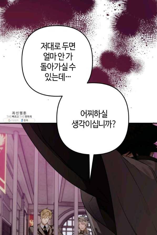 하필이면 까마귀가 되어버렸다 32화 130