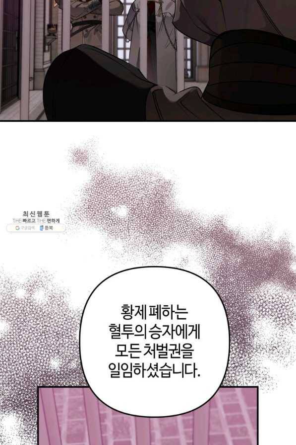 하필이면 까마귀가 되어버렸다 32화 131