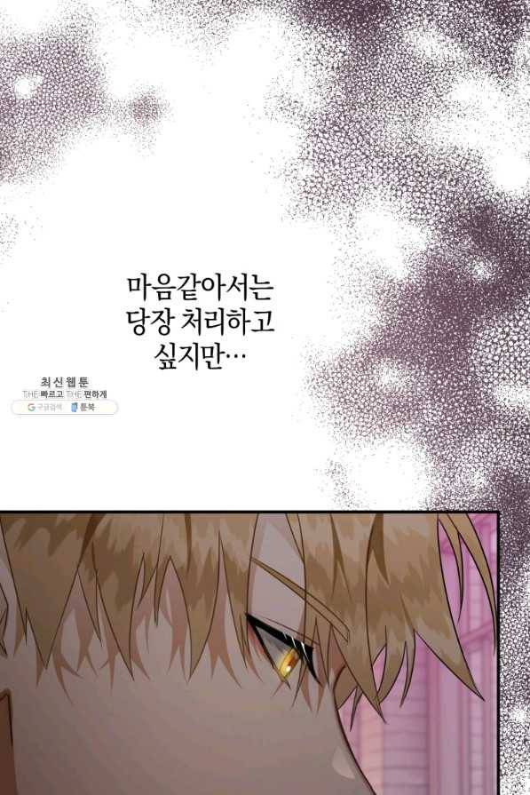 하필이면 까마귀가 되어버렸다 32화 133