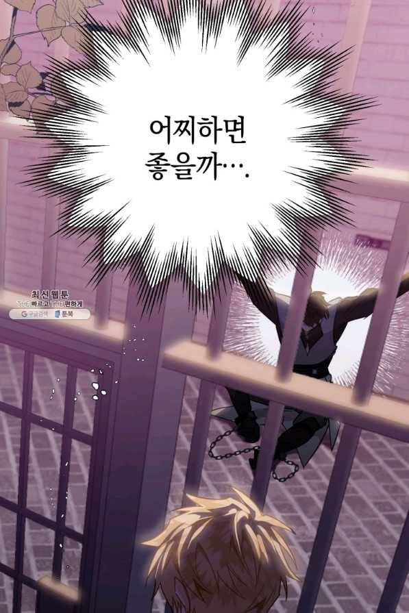 하필이면 까마귀가 되어버렸다 32화 135