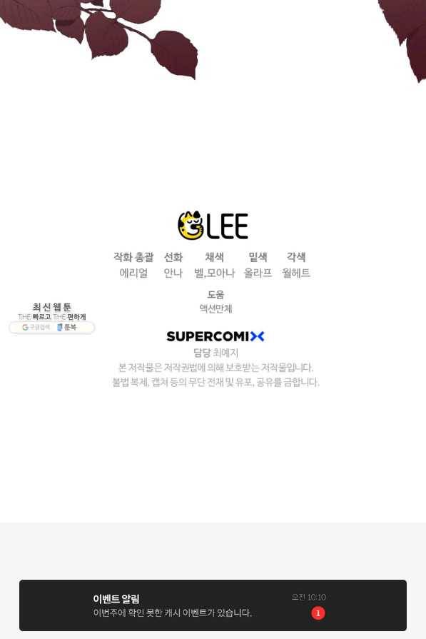 하필이면 까마귀가 되어버렸다 32화 137