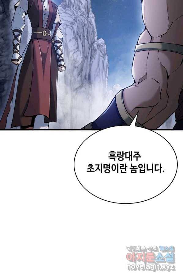패왕의 별 28화 7