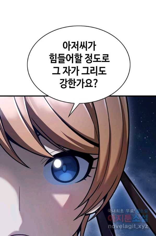패왕의 별 28화 8