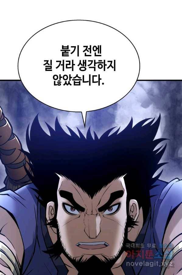 패왕의 별 28화 10
