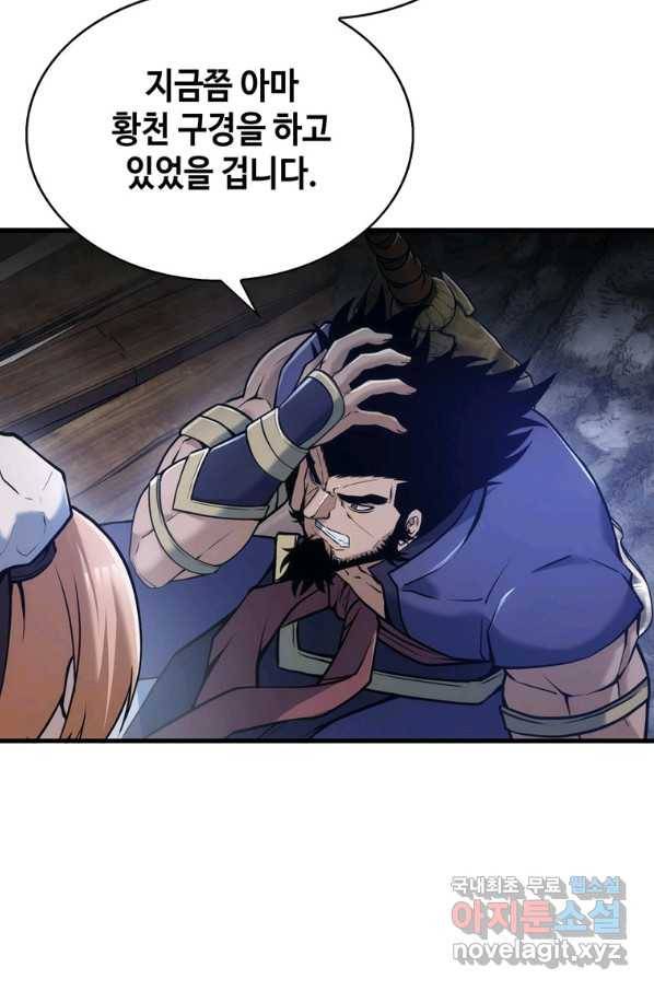 패왕의 별 28화 12