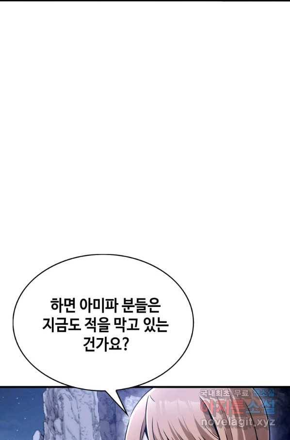 패왕의 별 28화 14