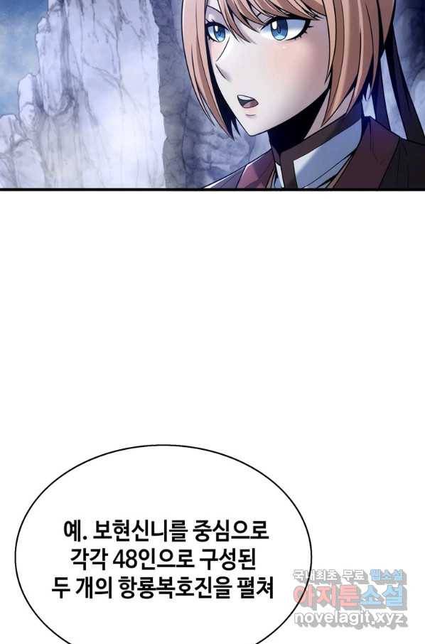 패왕의 별 28화 15