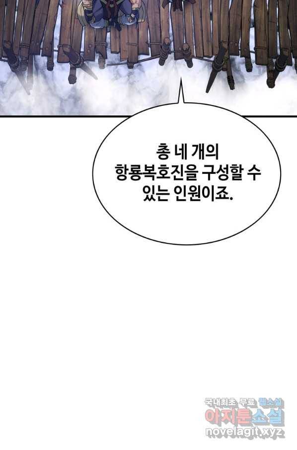 패왕의 별 28화 20
