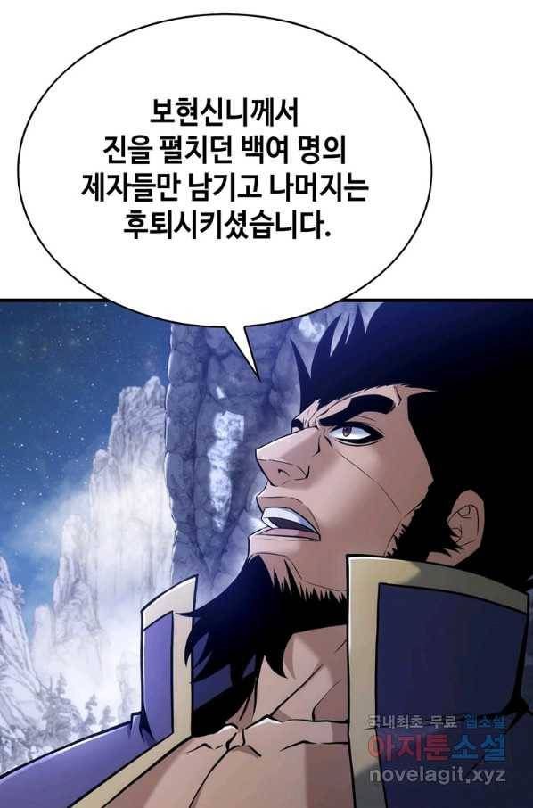 패왕의 별 28화 21